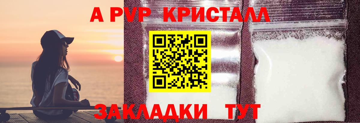 купить наркотики сайты  Вход с VPN  APVP кристаллы  Сергиев Посад  APVP Crystall  Alfa_PVP мука 