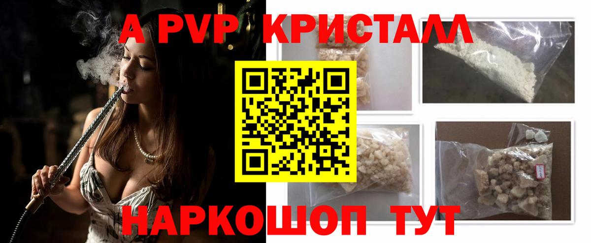 А ПВП Crystall Сергиев Посад