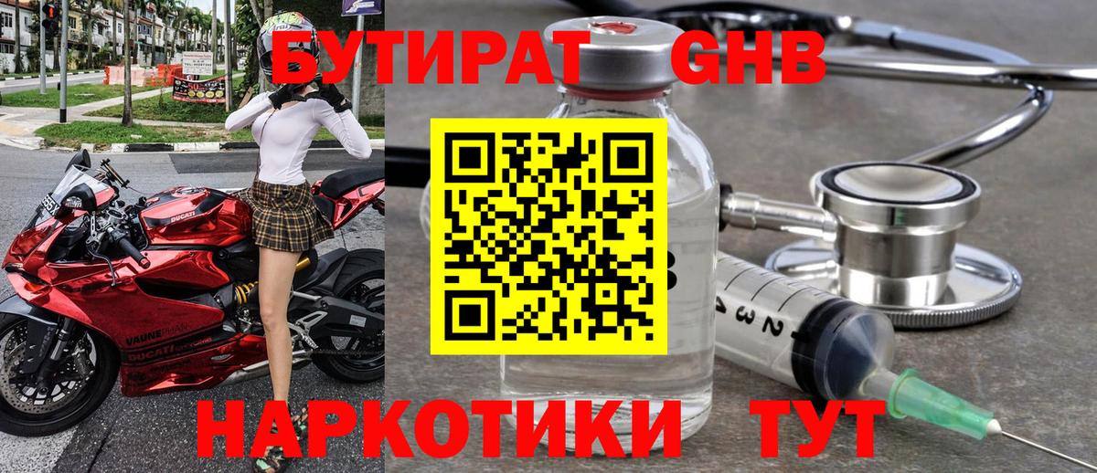 Бутират жидкий экстази  Вход с VPN  Сергиев Посад 