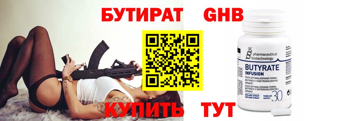 БУТИРАТ буратино Сергиев Посад