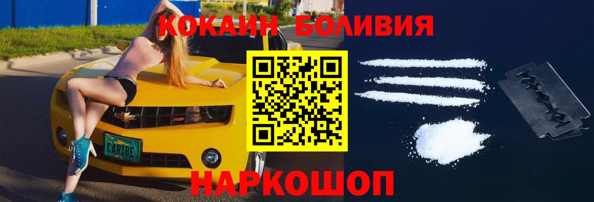 Сергиев Посад  наркошоп  Кокаин  КОКАИН Боливия  Вход с VPN  Кокаин Fish Scale 