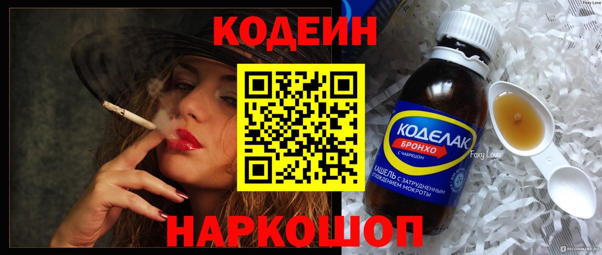Сергиев Посад  Codein Purple Drank  Вход с VPN  Codein Purple Drank 