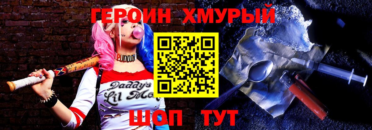 Героин белый Сергиев Посад
