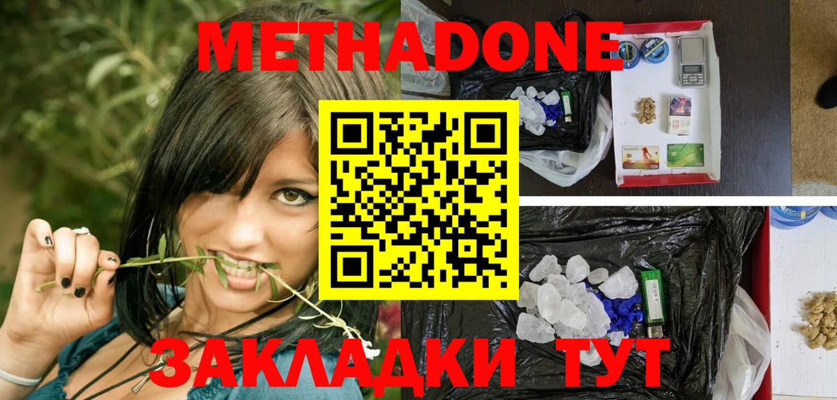 Метадон мёд  Вход с VPN  Сергиев Посад  Метадон кристалл 