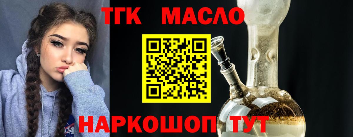 Дистиллят ТГК THC oil  Вход с VPN  ТГК Wax  Сергиев Посад 